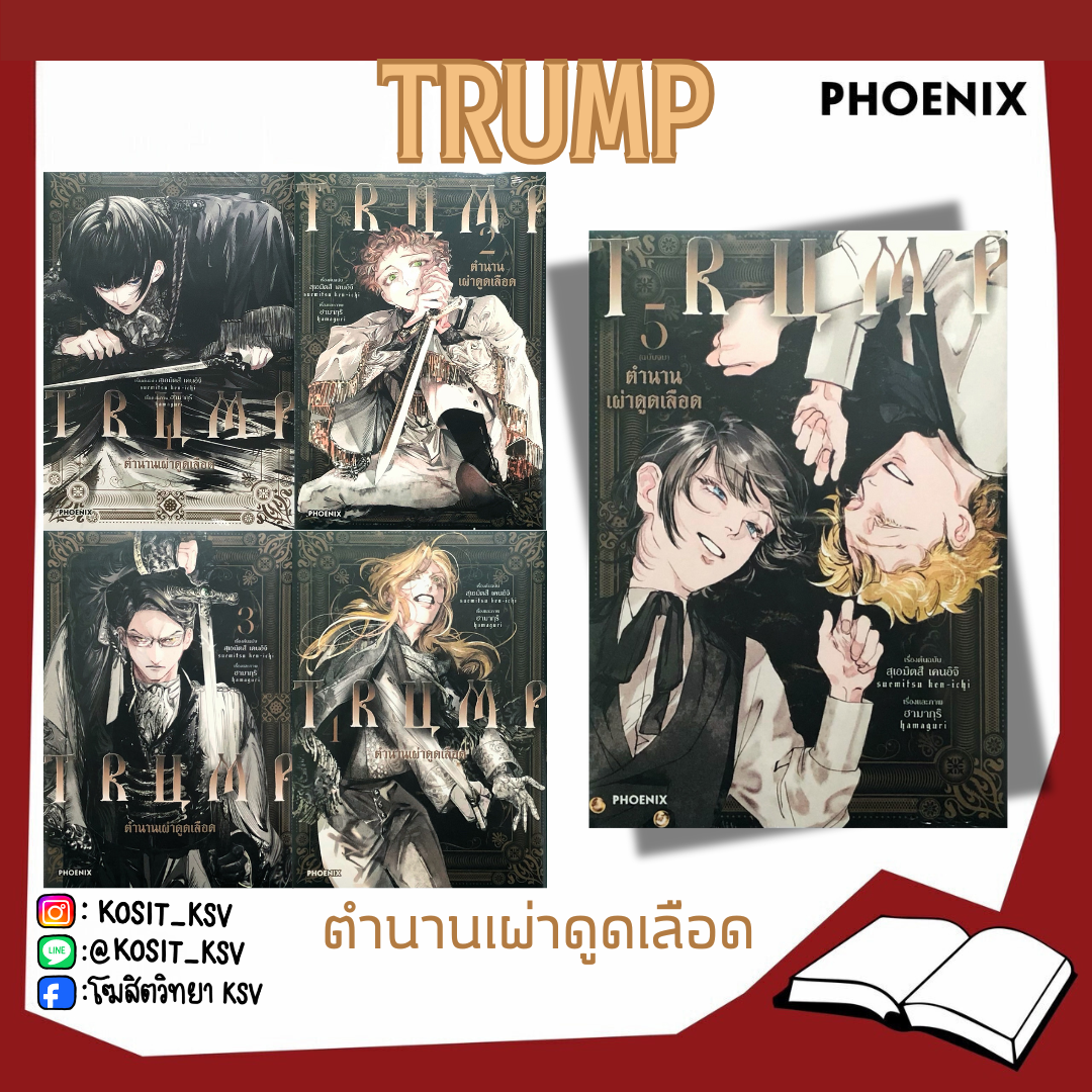 (แยกเล่ม) TRUMP ตำนานเผ่าดูดเลือด