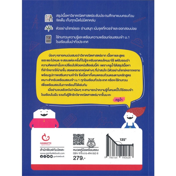 หนังสือ Lecture สรุปเข้ม คณิต ประถม GANBATTE