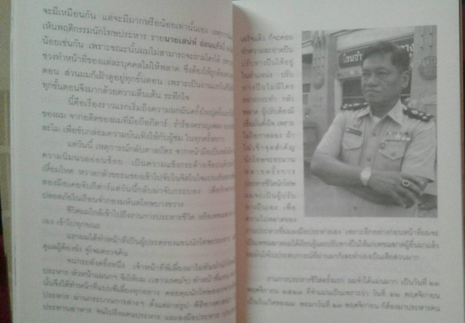 บันทึก.....แดนประหาร คุกบางขวาง โดย เชาวเรศน์ จารุบุณย์ : เพชฌฆาตแดนประหาร ผู้เขียน