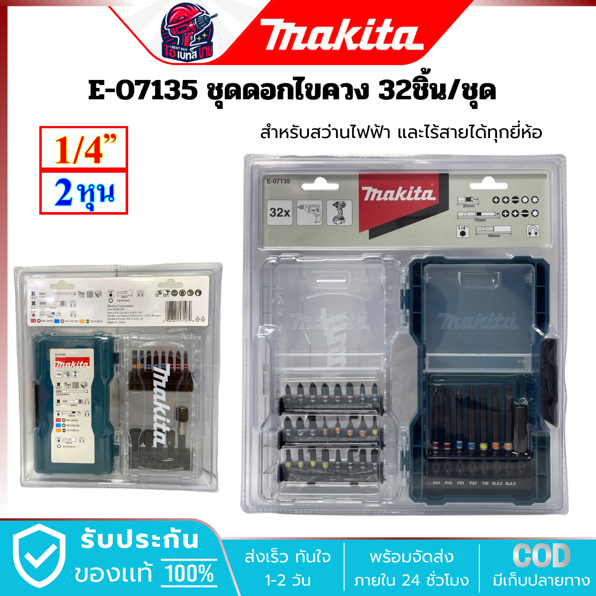 MAKITA E-07135 ดอกไขควง 32ตช. ก้านหกเหลี่ยม 1/4นิ้ว บรรจุในกล่องพลาสติกฝาใส