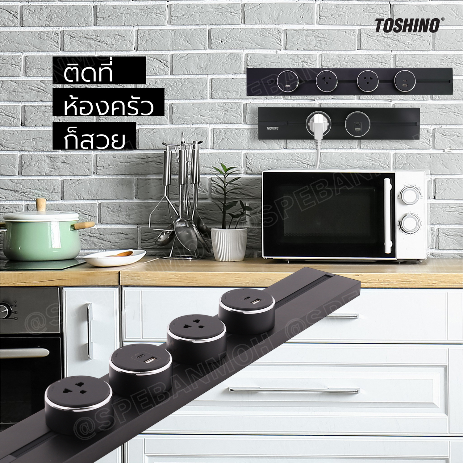 รางปลั๊ก Toshino Power Track 32A 8000W โตชิโน่ รางปลั๊กแบบเพิ่มช่อง มีระบบ Grounding รางปลั๊กไฟไร้สาย รางปลั๊กแบบเพิ่มช่อง ปลั๊กพ่วง Power Strip AC Power Extension ปลั๊กไฟบ้าน รางปลั๊กไฟแบบเลื่อนได้ PT-40 PT-60 SK-16 SK-PD20