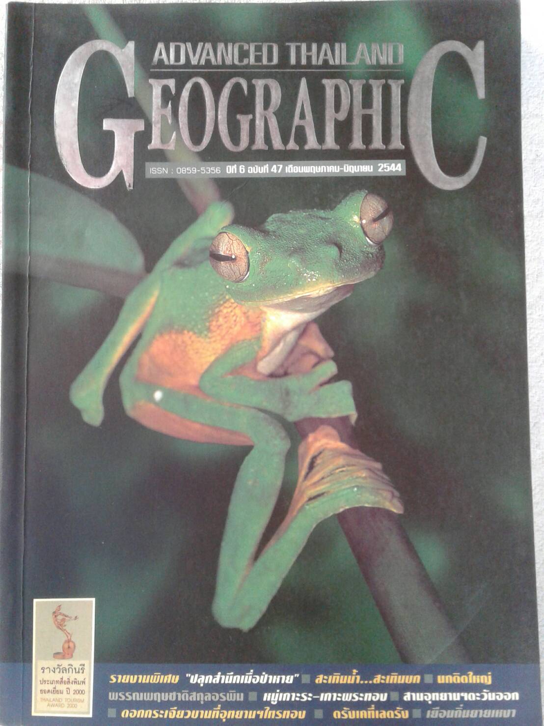 ATG : Advanced Thailand Geographic