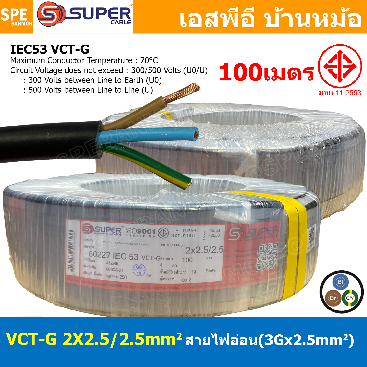 [ 100 เมตร ] VCT-G 2X2.5/2.5 สายคอนโทรลและสายอ่อน 3Gx2.5 mm2 Flexible annealed copper 2 คอร์ + กราวด์ x 2.5 sq.mm VCT 2C+GRD VCT 3คอร์ VCT 3C X 2.5 สายVCT สายไฟเมน สายไฟบ้าน สายปลั๊ก VCT AC Power Cable สายพาวเวอร์ สายดำ VCT Cable สายไฟ วีซีที กราวด์ สายอ่