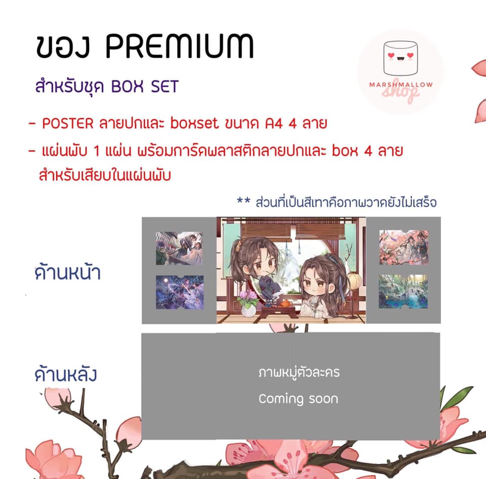 Boxset หวนคู่เคียงนิรันดร์ 3 เล่มจบ (รอบจอง) แปลจีน ชุดสุดคุ้ม