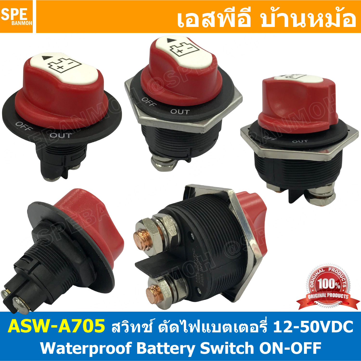 [ 1ตัว ] ASW-A705 เลือกพิกัด : 50A / 100A / 200A / 300A สวิทช์แบตเตอร์รี่ กันน้ำ 12-50VDC Battery Switch 12V 24V 48V สวิทช์ DC Waterproof Battery Switch สวิทช์รถยนต์ สวิทช์แบตเตอรี่ 2P Solar and Car Battery Switch ON-OFF สวิทช์ เปิด-ปิด