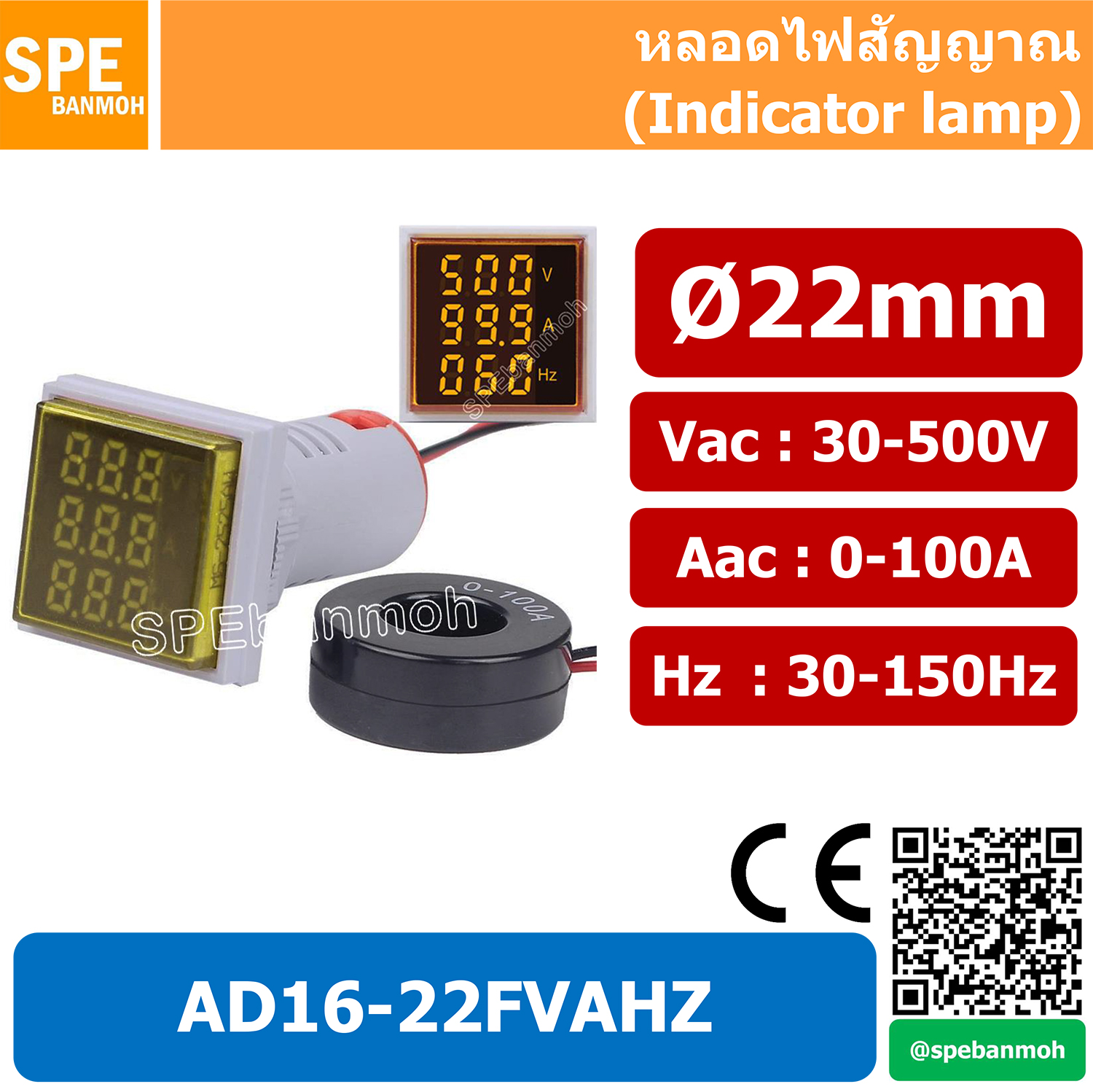 AD16-22FVAHZ หลอดไฟ สีเหลือง หลอดวัดโวลท์ หลอดวัดแอมมิเตอร์ หลอดวัดความถี่ (Volt-Amp-Hz Meter) Ø22 mm Vac:30-500V Aac:0-100A Hz:30-150Hz By เอสพีอี บ้านหม้อ SPE Banmoh