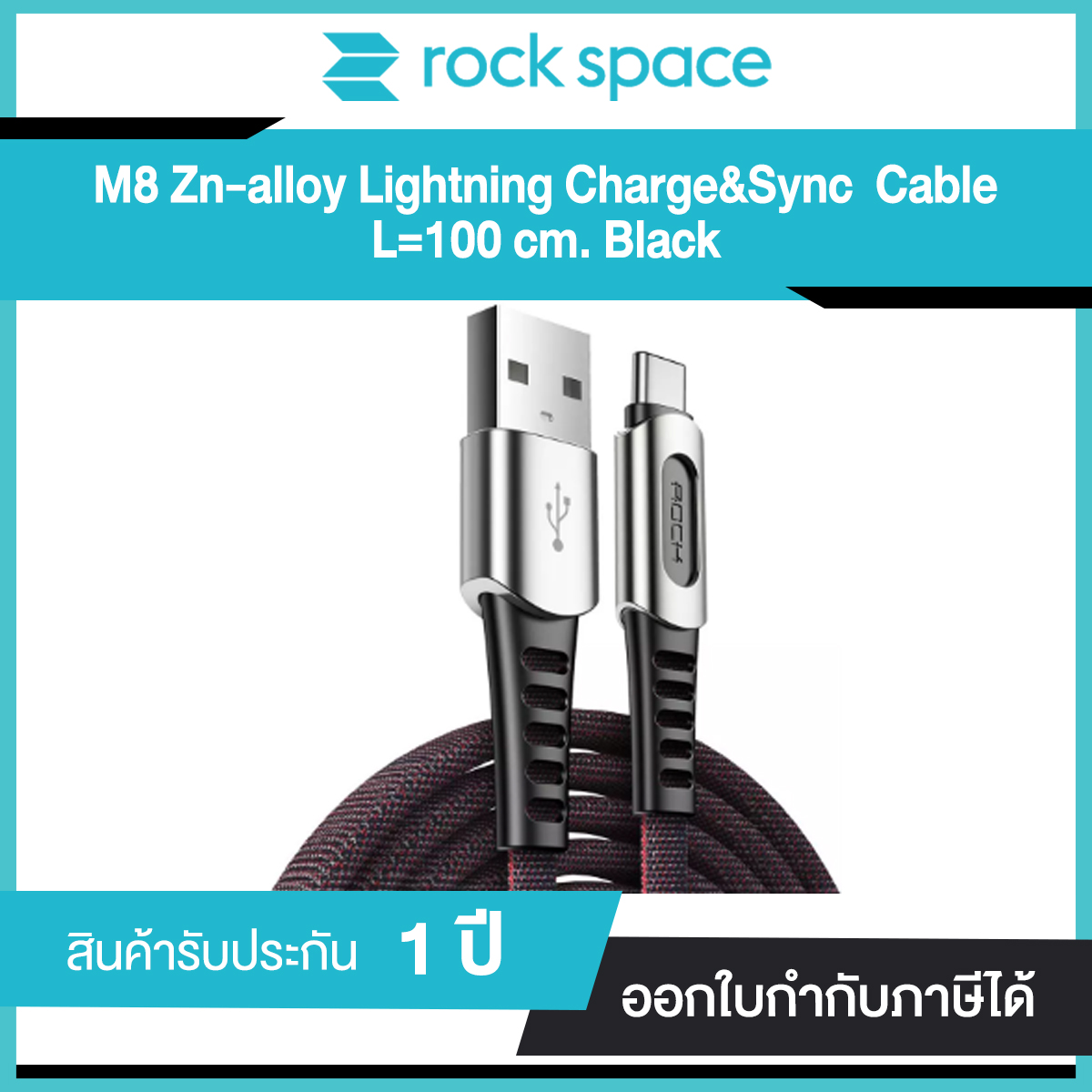Rock M8 Zn-alloy Lightning Charge& Sync สาย ชาร์จเร็ว 5V 2.1Aและซิงค์ Lightning 1 เมตร