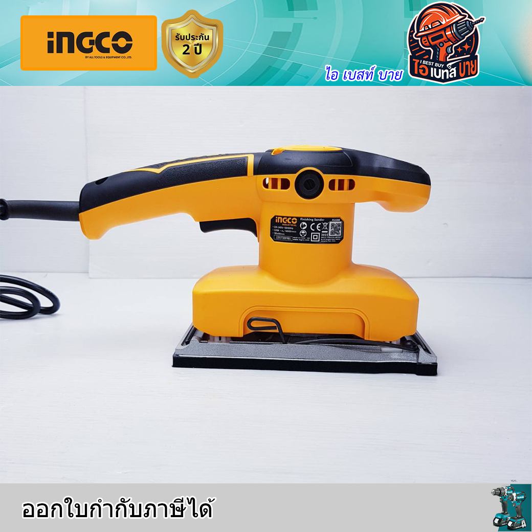 INGCO FS3208 เครื่องขัดกระดาษทรายสั่น 320วัตต์ แถมกระดาษทราย 5ชิ้น