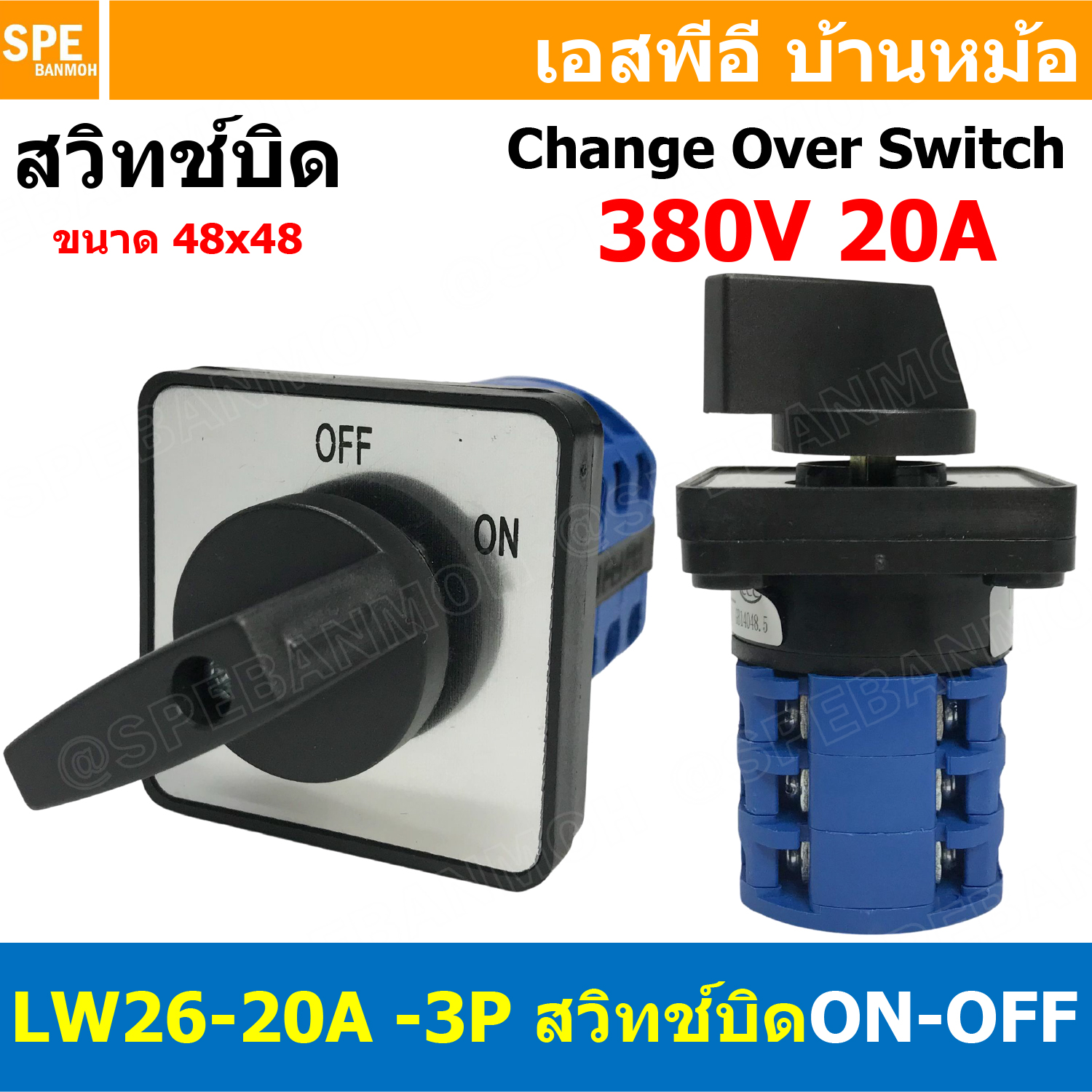 [ 1 ชิ้น ] LW-26 Seriese สวิทช์บิด ON-OFF 2P 3P 380V 20A 32A 63A Cam Switch Industrial switch สวิทช์ อุตสาหกรรม Change Over Switch แคมสวิทช์ Selector Switch สวิทช์โรงงาน LW-26 สวิืช์ขนาดใหญ่ 3โพล PNC LW26