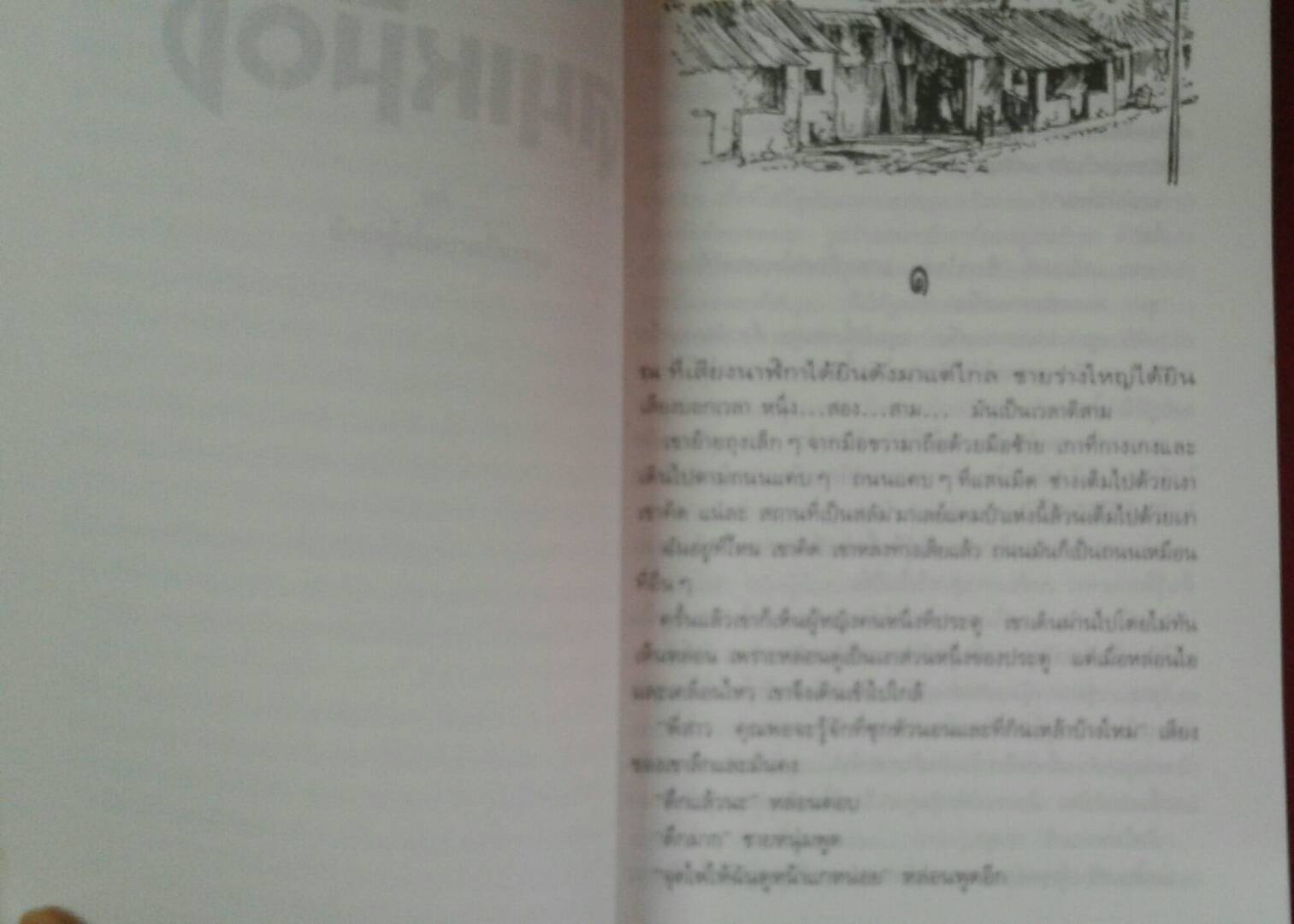 คนเหมือง : ปีเตอร์ อับราฮัมส์ เขียน สุชาติ สวัสดิ์ศรี แปล
