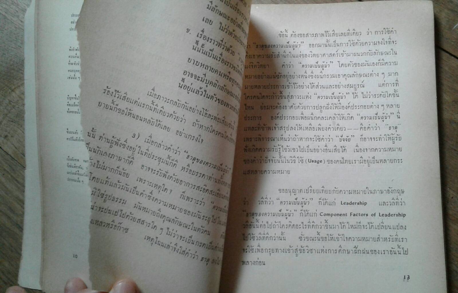 อนุสรณ์หลวงสุภาเทพ (มนุษย์คิดภาษาขึ้นมาเพื่อให้รับใช้)
