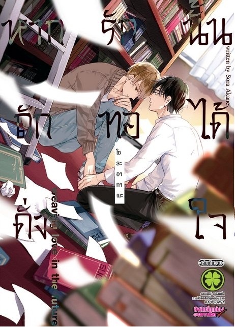 หากรักนั้นถักทอได้ดั่งใจ -Sora Akane