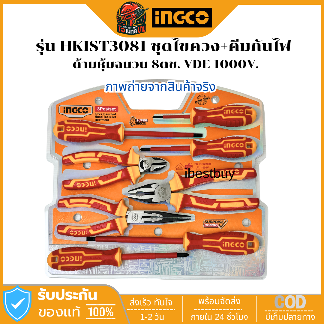 INGCO Combo Set HKIST3081 ไขควง+คีมหุ้มฉนวน ปลายแม่เหล็ก 8ตช. กันไฟ DVE 1000V.(THKTV02H091)