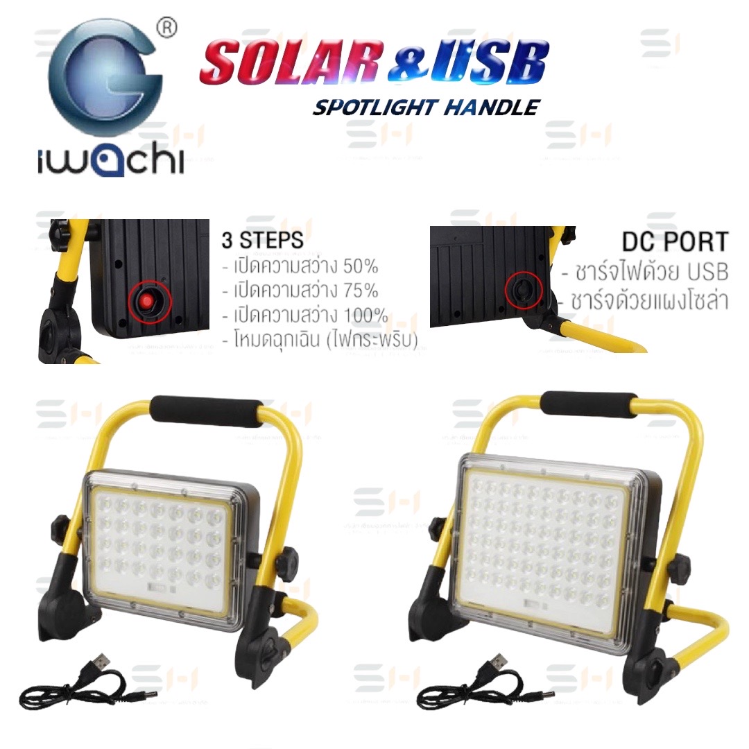 สปอร์ดไลท์พกพา 60W, 100W SOLAR+USB - ชาร์จไฟด้วย USB - ชาร์จด้วยแผงโซล่า (สินค้าไม่รวมแผงโซล่า) IP65 LED Flood Light Portable Rechargeable แสงขาว (IWACHI) IWC-SPL-HANDLE-SOLAR+USB 60Watt, 100Watt