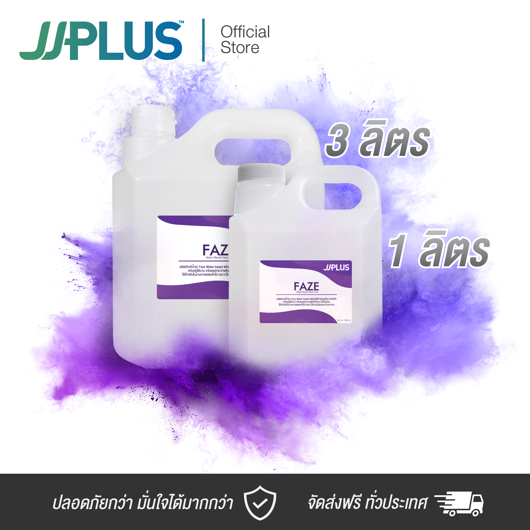 น้ำยาเฟเซอร์ สูตรน้ำ เกรดพรีเมี่ยม JJPLUS FAZE - Faze Fluid