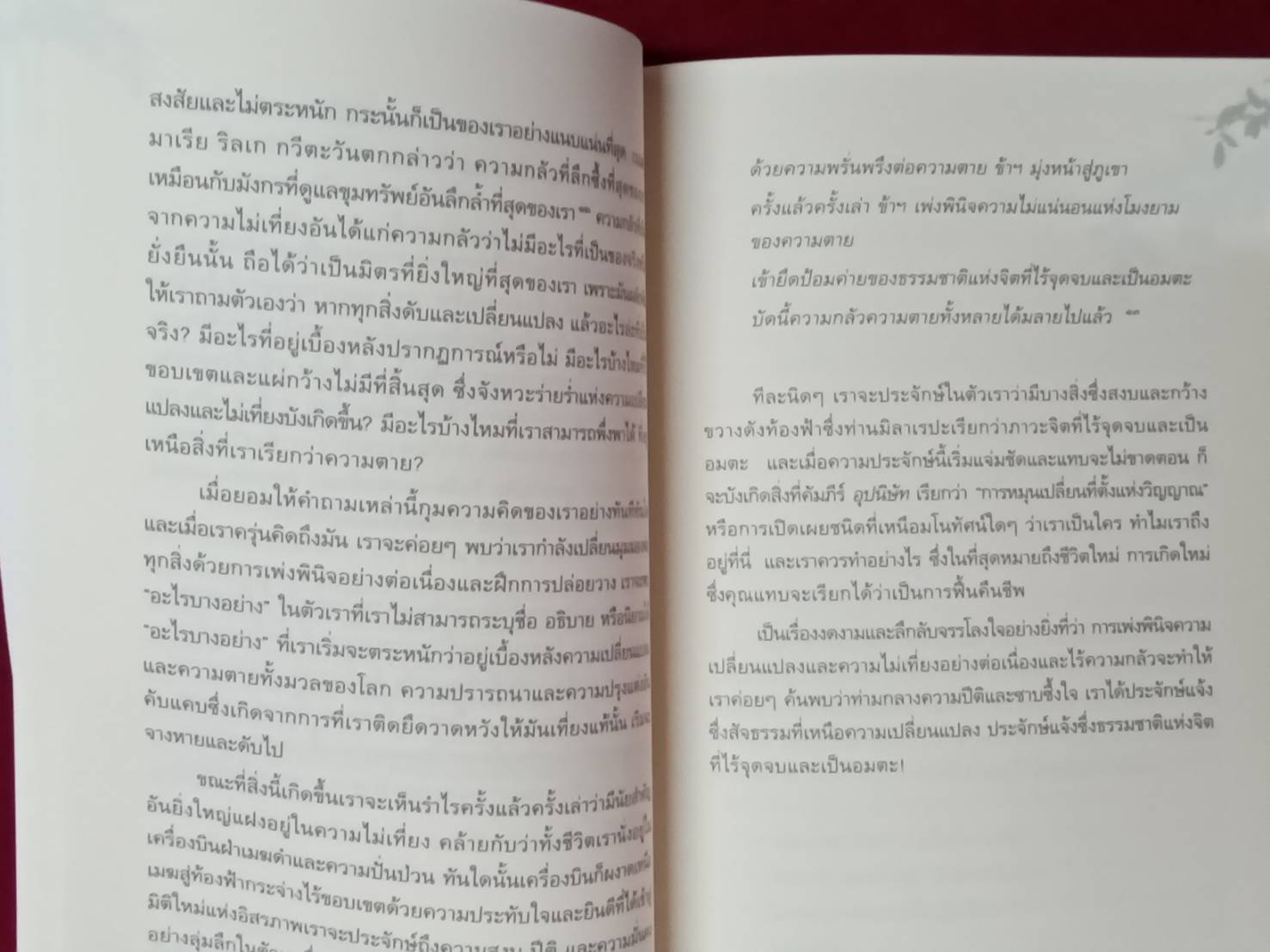 เหนือห้วงมหรรณพ : โซเกียล รินโปเช เขียน พระไพศาล วิสาโล แปล