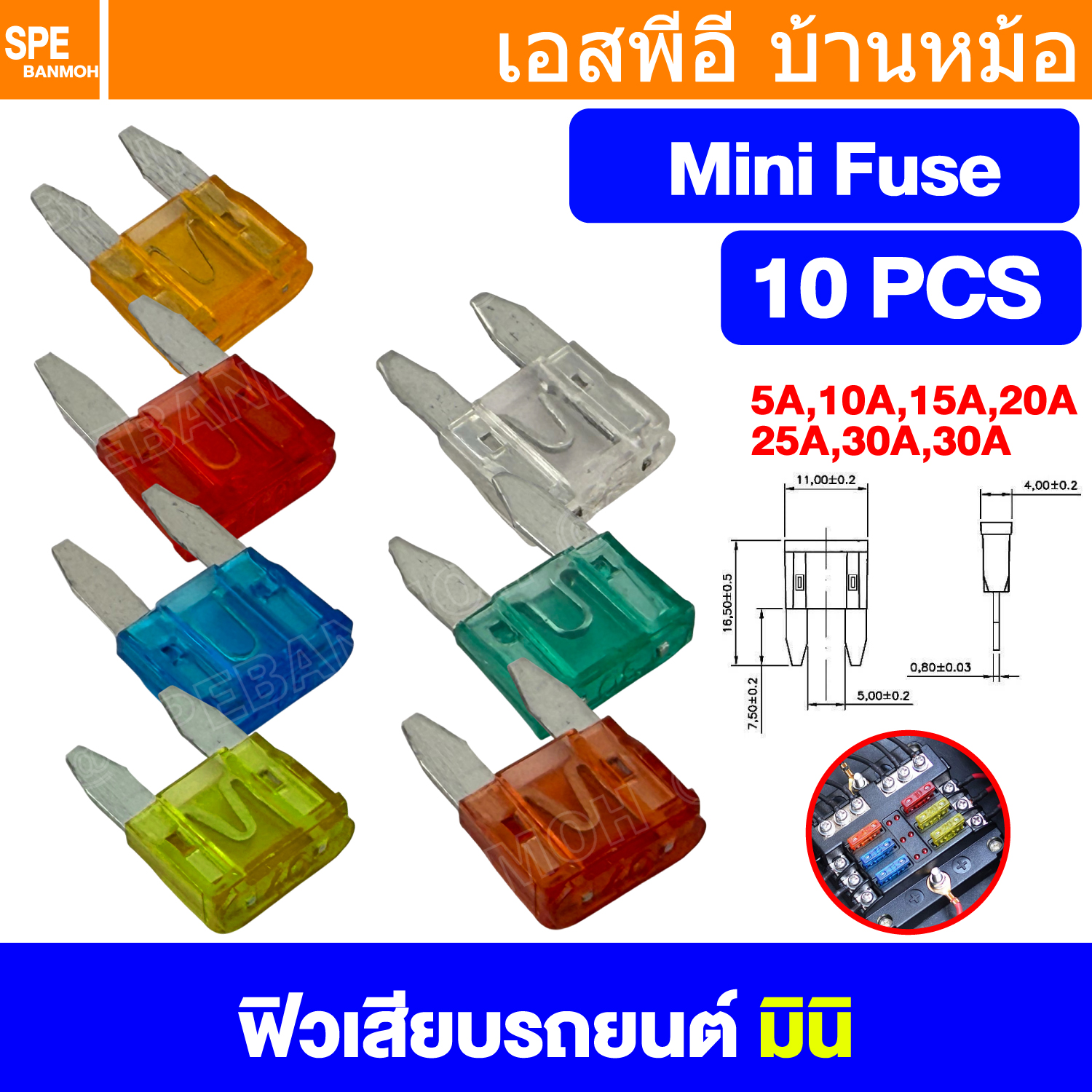 [ 10 ชิ้น ] FMN ฟิวส์เสียบมินิ Mini Blade Fuse ฟิวส์รถยนต์ ลูกฟิวส์ ฟิวส์ใบมีดมินิ ATO/ATC Mini blade fuses Car Fuse ฟิวส์รถยนต์ ขนาดเล็ก ฟิวส์มอไซ ฟิวส์เครื่องจักร ฟิวส์เสียบ Automotive fuse AUTO FUSE อุปกรณ์ป้องกันกระแสเกิน