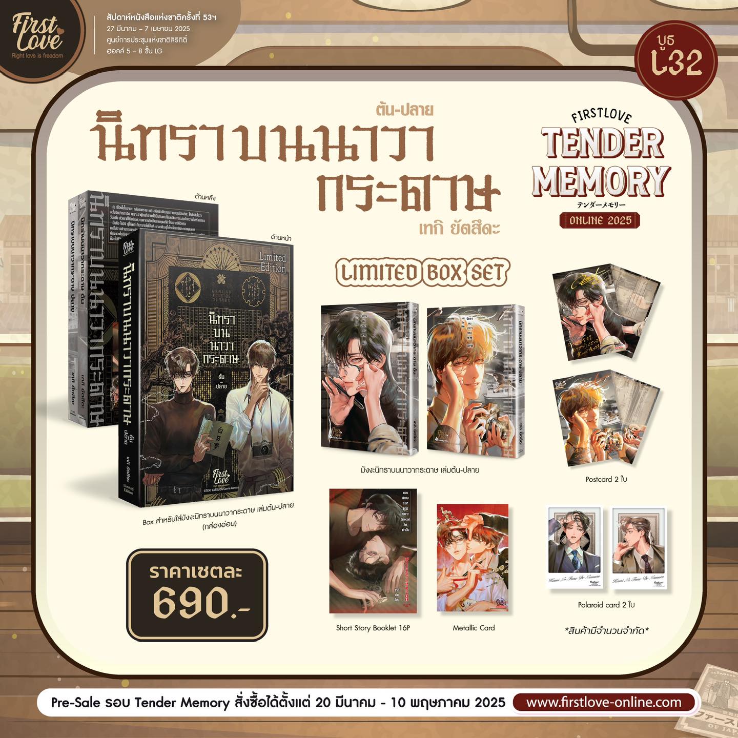 [Limited Box Set]นิทราบนนาวากระดาษ [ต้น-ปลาย]
