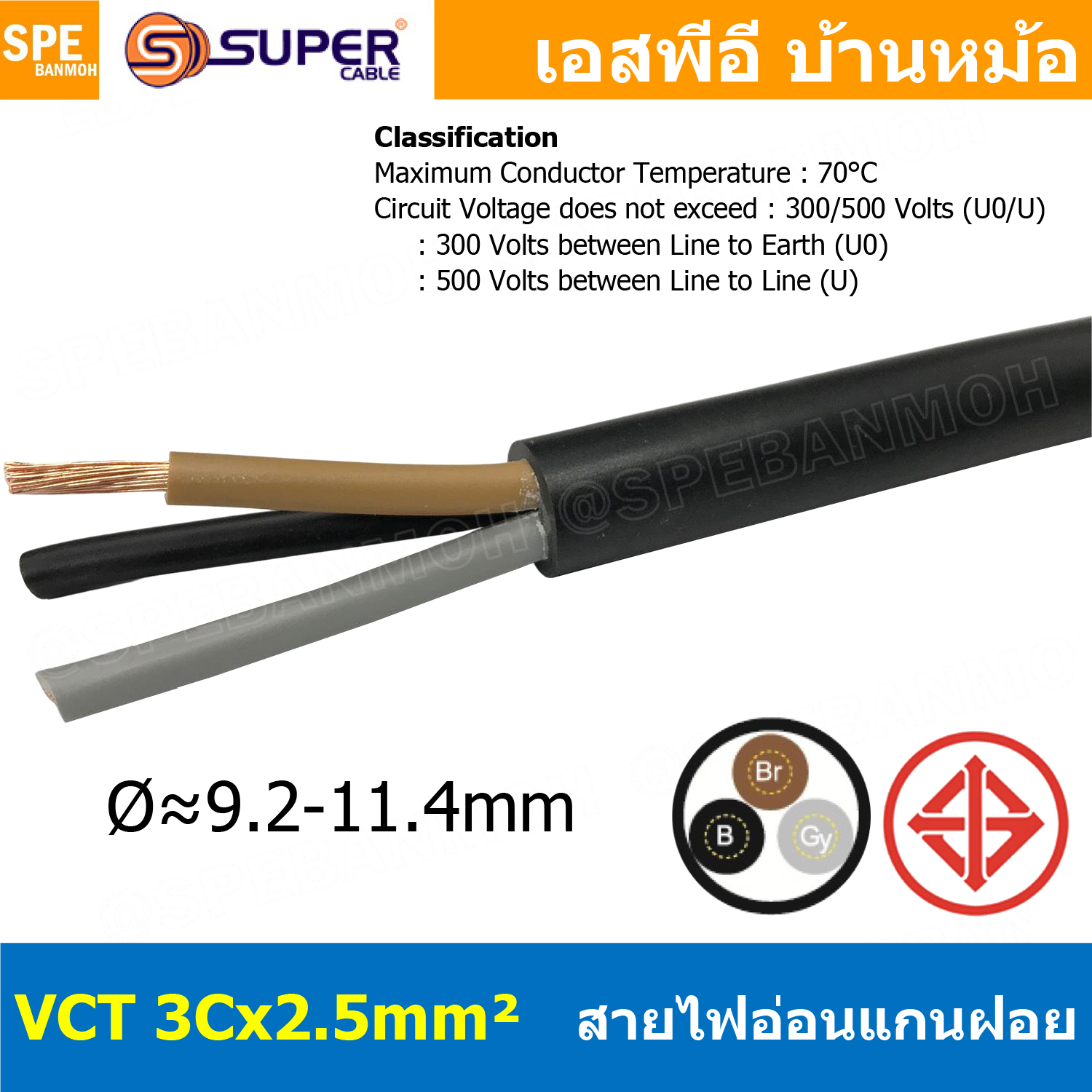 [ 1 เมตร ] VCT-3x2.5 สาย VCT 3C X 2.5 sq.mm สายอ่อน 3 คอร์ Size 2.5 sq.mm VCT AC Power Cable สายไฟ AC สายปลั๊ก IEC53 สายมาตรฐาน มอก. TIS 11-2553 3x2.5 สายไฟเอซี สายไฟบ้าน VCT Cable Flexible Cable สายไฟ ฉนวนPVC สายไฟอ่อน