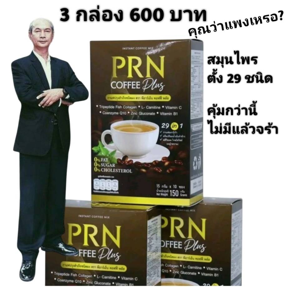 (เซ็ต 3 กล่อง) PRN Coffee Plus