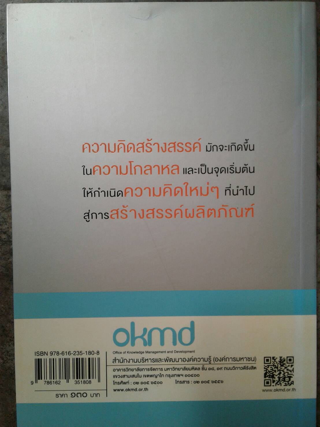 กระตุกต่อมคิด เศรษฐกิจสร้างสรรค์ เล่ม 1 , 2 , 3 (จำนวน 3 เล่ม) โดย ดร.ณรงค์ชัย อัครเศรณี