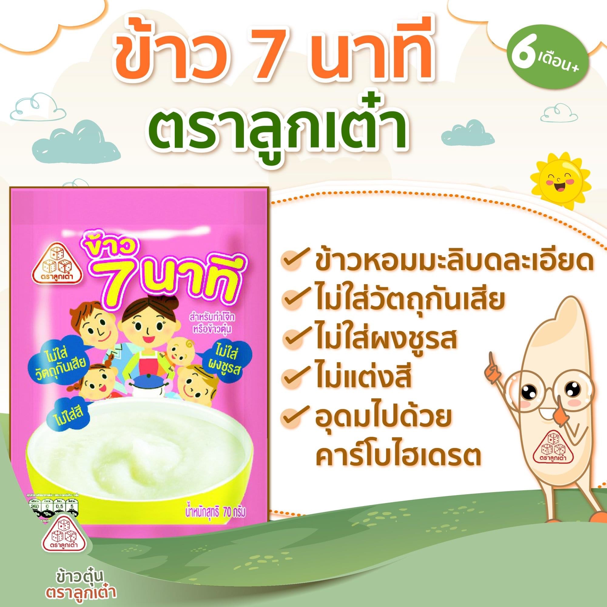 ข้าวตุ๋นตราลูกเต๋า