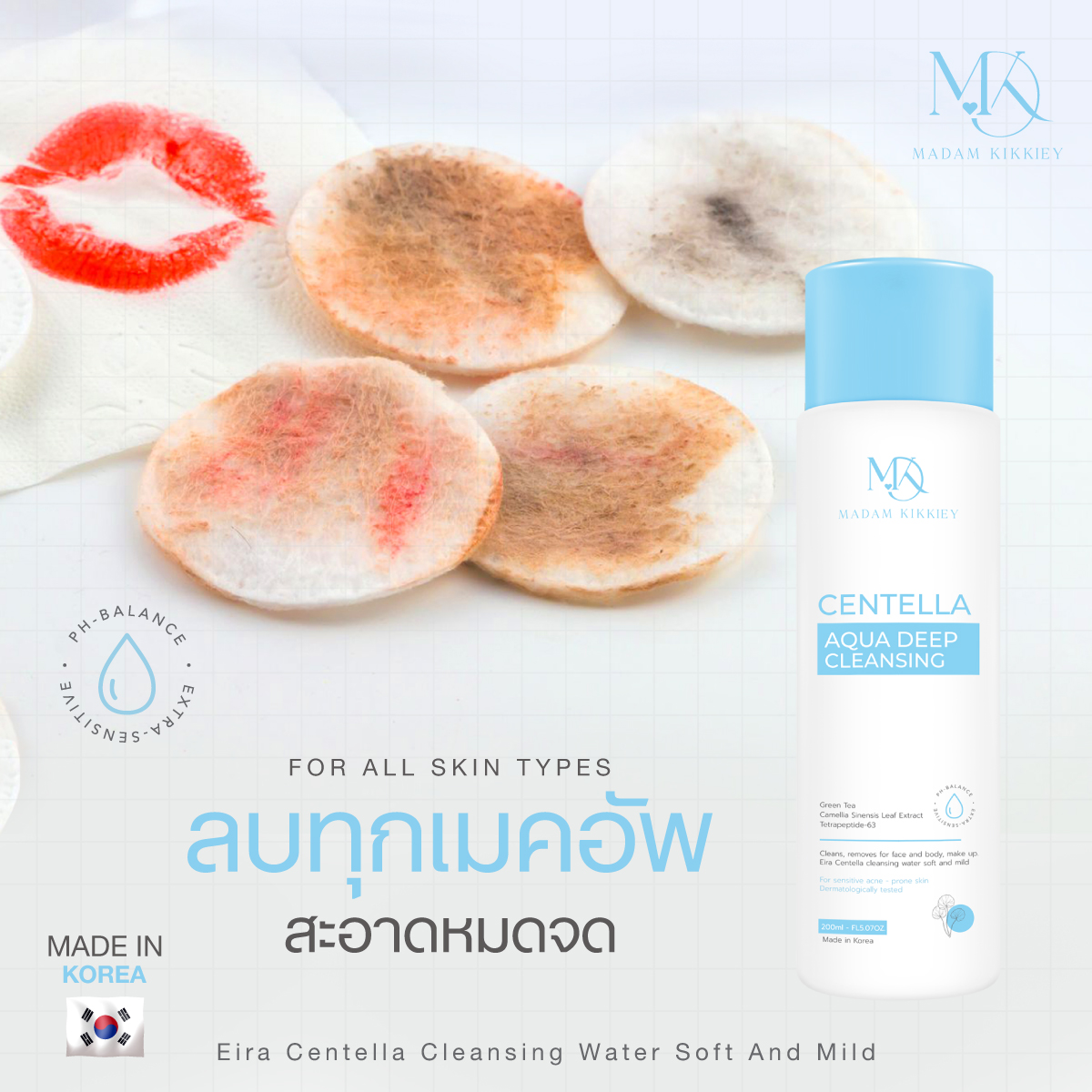 คลีนซิ่ง เอร่า (New)