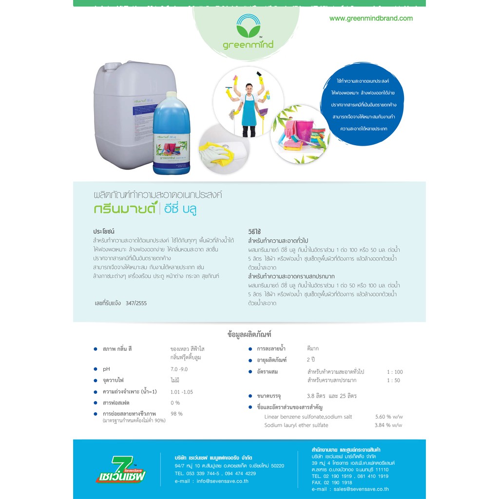 น้ำยาทำความสะอาดอเนกประสงค์ กรีนมายด์ อีซี่ บลู 3.8 ลิตร ใช้ได้กับทุกๆ พื้นผิวที่ล้างน้ำได้ ปราศจากสารเคมีอันตรายตกค้าง GREENMIND EASY BLUE Multi-purpose cleaner 3.8 L.