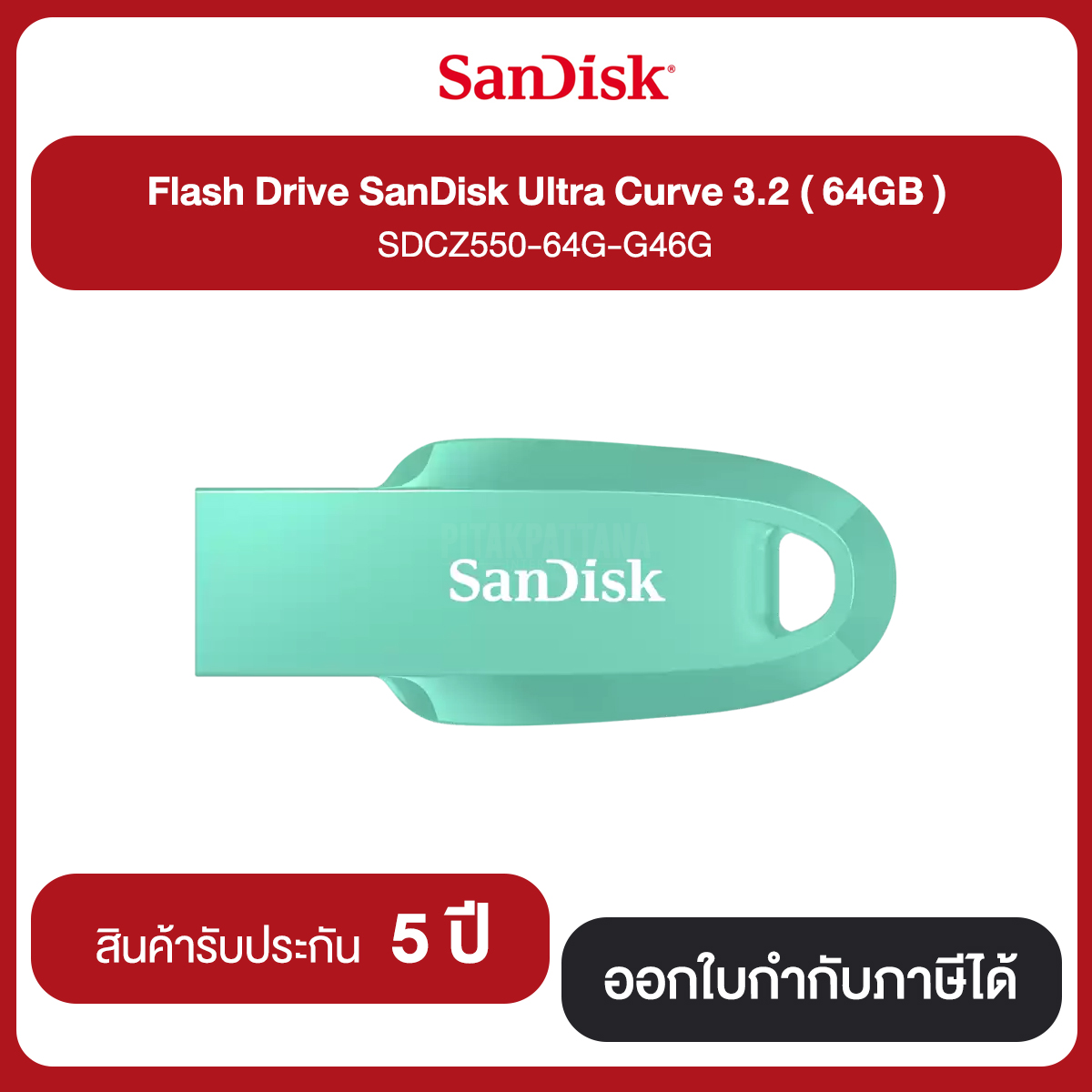 SanDisk Flash Drive Ultra Curve 3.2 SDCZ550 รับประกัน 5 ปี