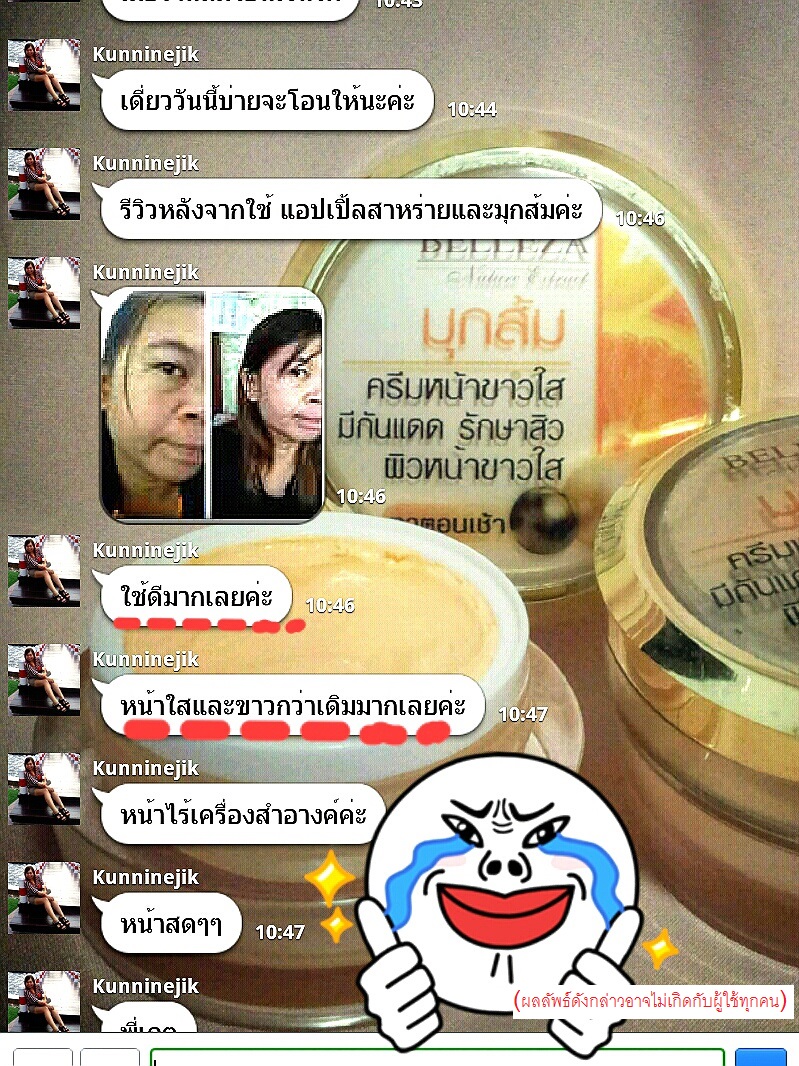 Belleza ครีมมุกส้ม 7g.