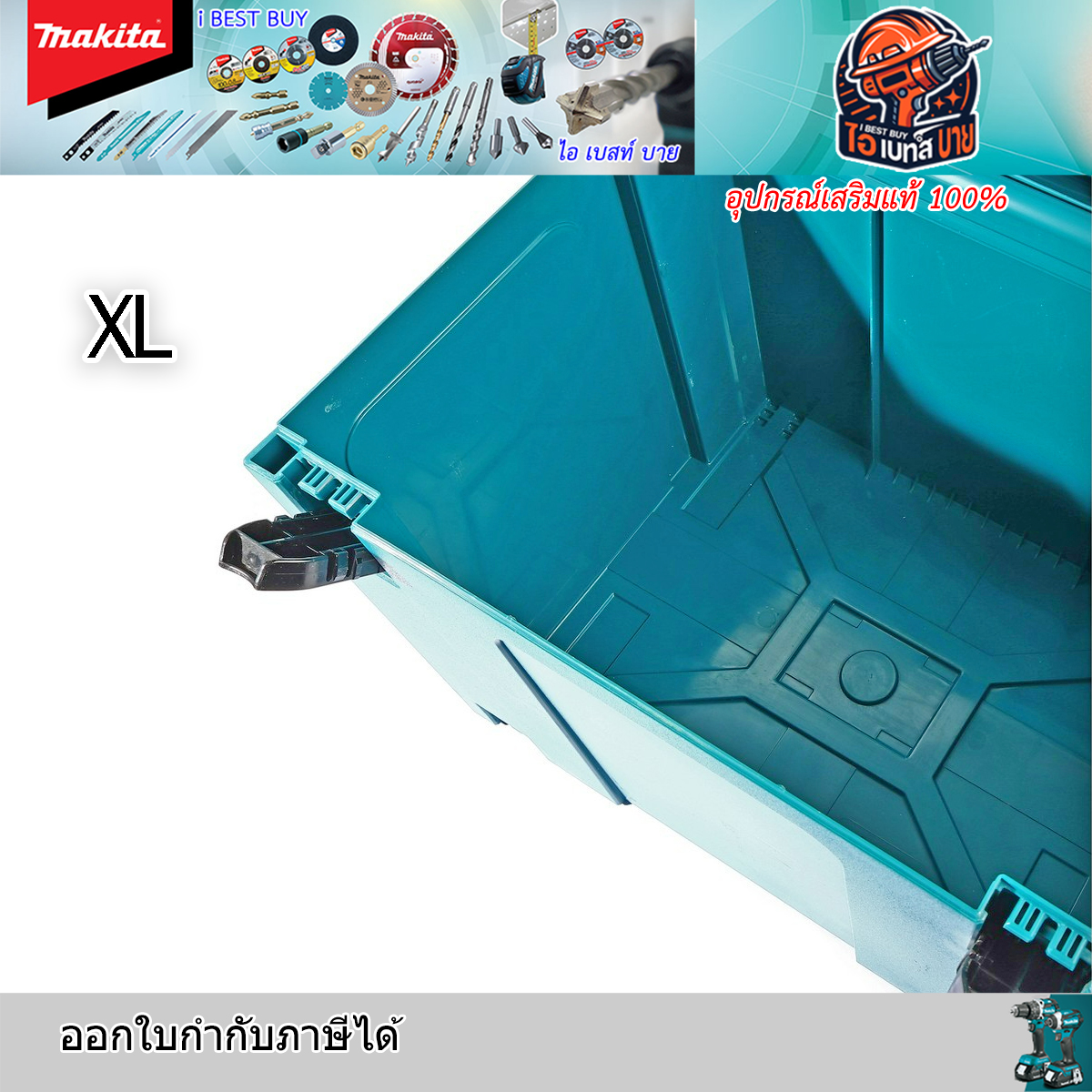 MAKITA Makpac-CASE4 กล่องเครื่องมืออเนกประสงค์ มากีต้า กล่องพลาสติก สูง 31.5CM
