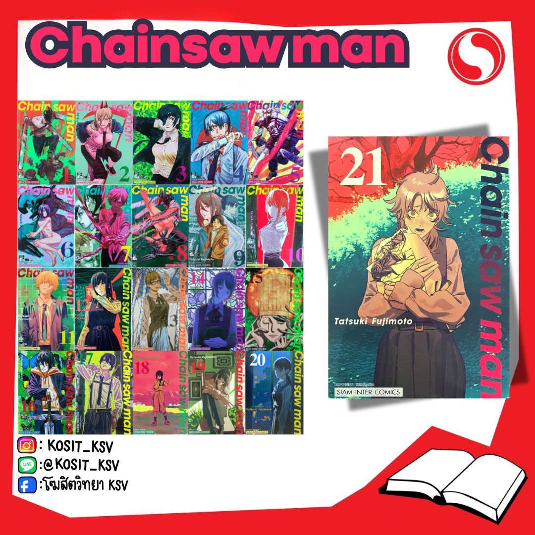 (แยกเล่ม) Chainsaw Man