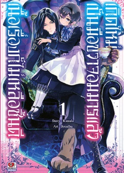 (แยกเล่ม) เกิดใหม่เป็นมือขวาจอมมารแล้วเนื้อเรื่องก็ไม่เหลือชิ้นดี เล่ม 1
