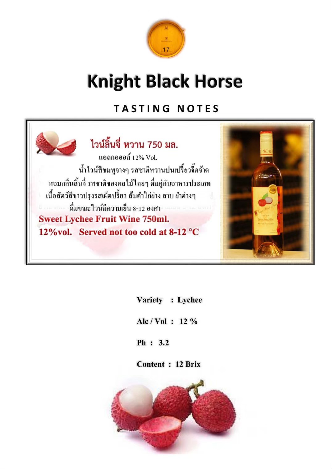Wine Lylhee ,ไวน์ลิ้นจี่ 750 มล.