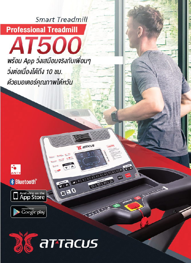 ลู่วิ่งไฟฟ้า Alatech/Attacus Fitness AT500 Taiwan