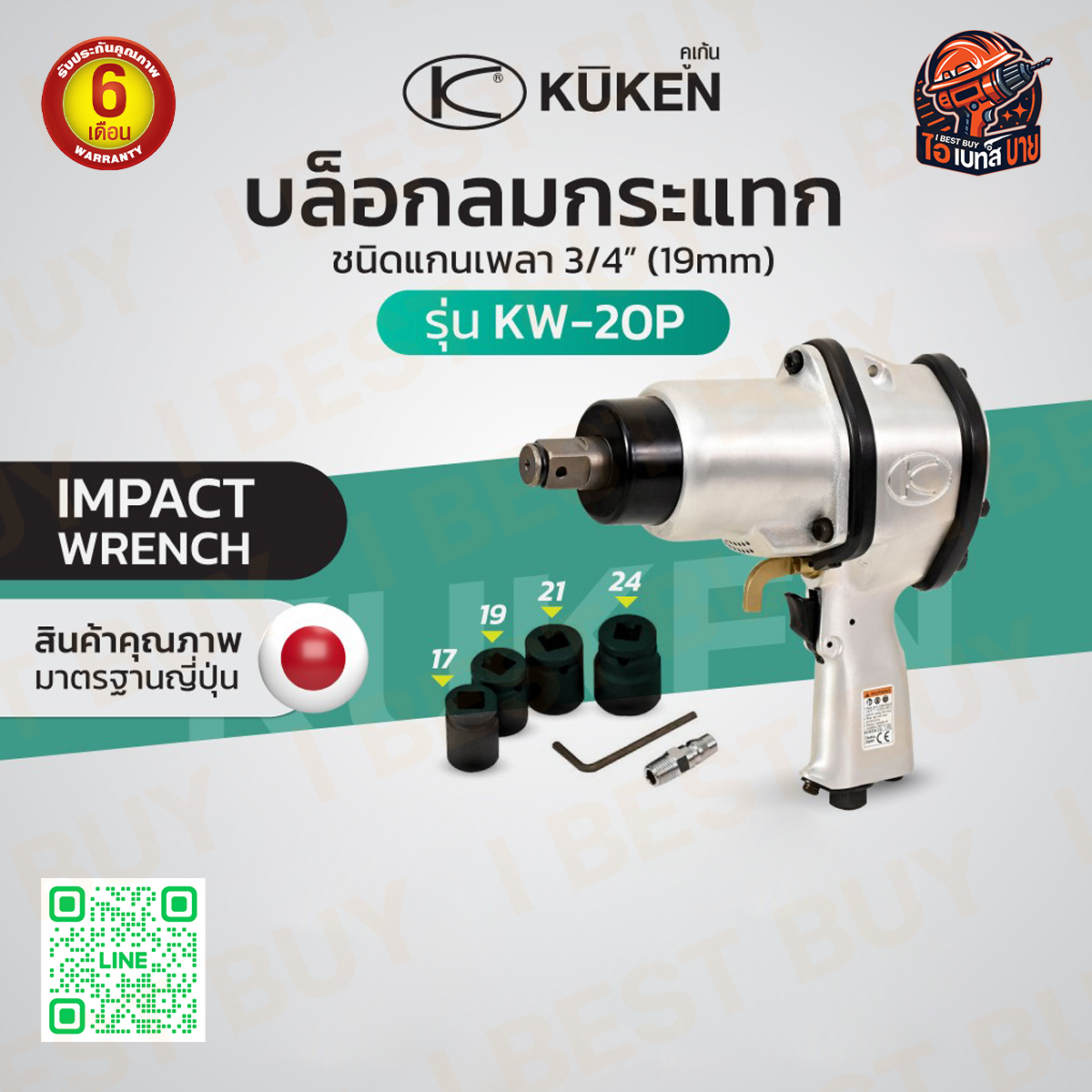 KUKEN KW-20P แกนเพลา 3/4 นิ้ว พร้อมลูกบล็อก ขันน็อต 3/4 นิ้ว (20 มม.) แกนยาว 36 มม. ผลิตในประเทศญี่ปุ่น