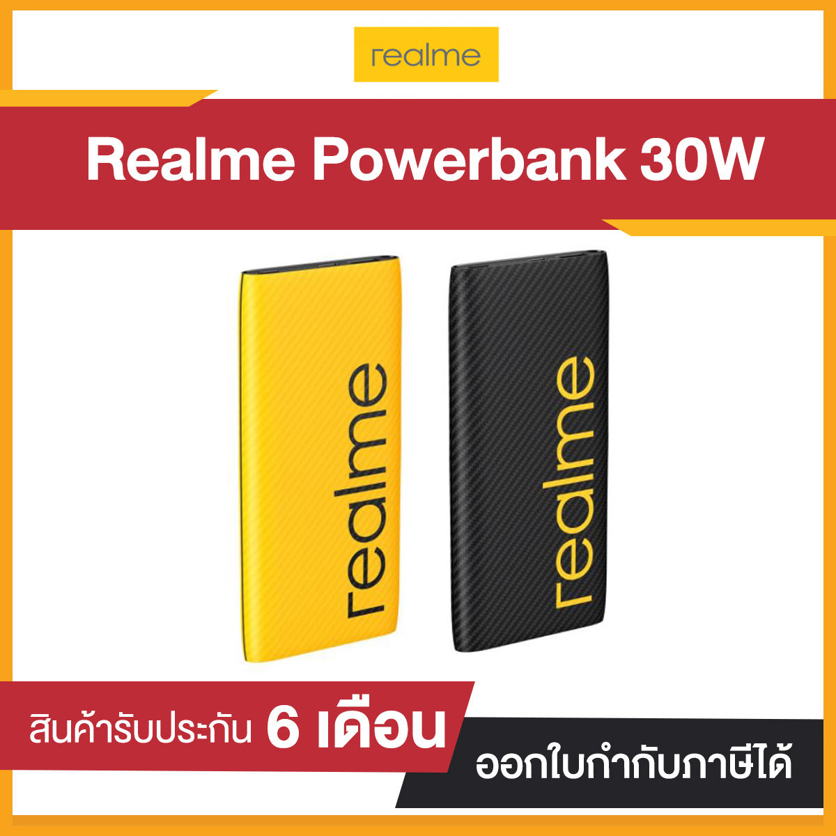 Power Bank Realme RMA156 10000mAh (30w) รับประกัน 6 เดือน ของแท้100% ประกันซินเน็ค