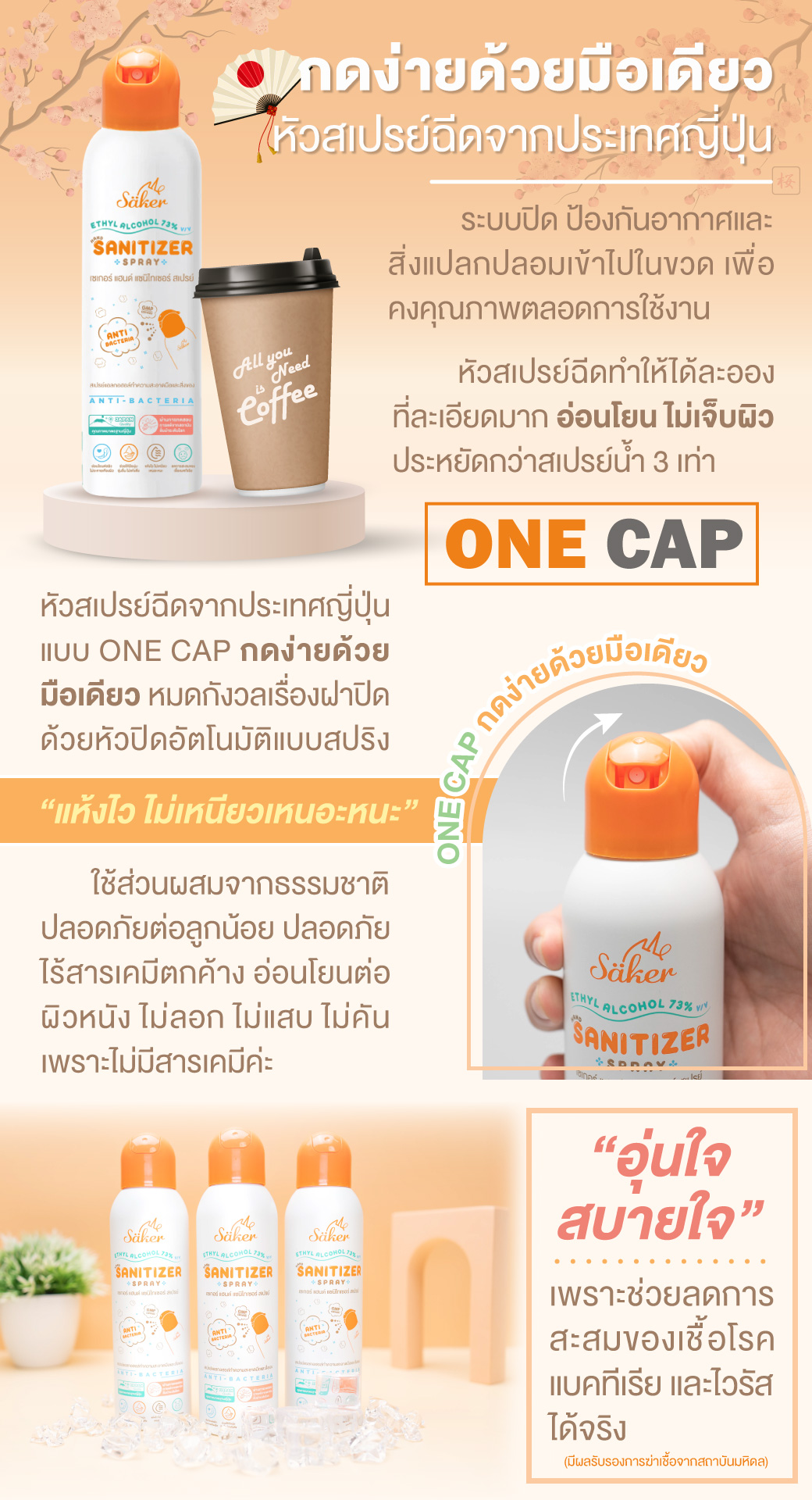 Saker สเปรย์แอลกอฮอล์ขวดใหญ่ จากพืชธรรมชาติ ฟู้ดเกรด(Food Grade) ทำความสะอาดมือ,ผิวหนัง,สิ่งของ เกรดสัมผัสอาหารได้(มาตรฐานญี่ปุ่น)
