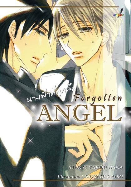 Forgotten Angel : YAKOU HANA สำเนา