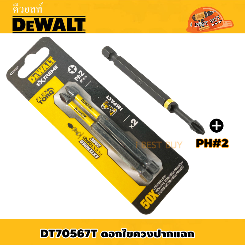 DeWALT DT70567T ดอกไขควงปากแฉก สำหรับ บล็อกไฟฟ้าและไร้สาย แพค 2ชิ้น/ชุด