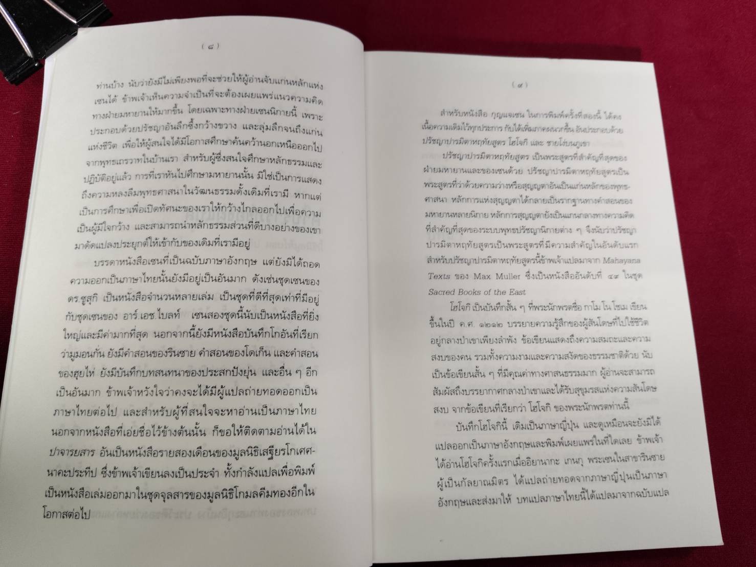 กุญแจเซน ติช นัท ฮันห์ เขียน พจนา จันทรสันติ แปล