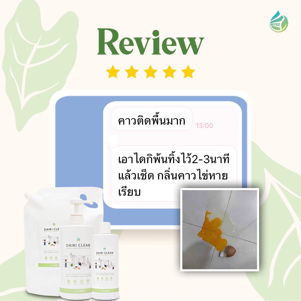 ไดกิคลีน 1ลิตร กลิ่นแคร์ น้ำยาทำความสะอาดอเนกประสงค์ (ส่งฟรี)