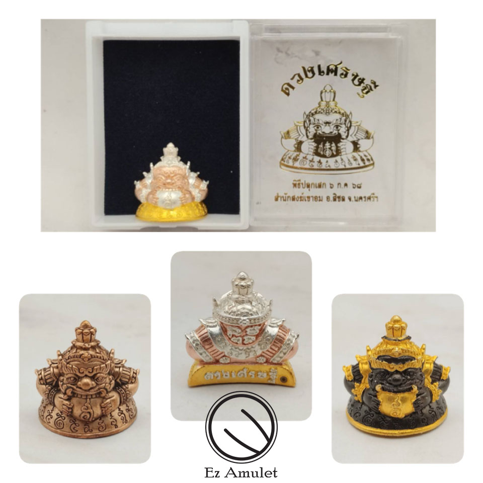 พระราหูดวงเศรษฐี วัดเขาอม ขนาดห้อยคอ