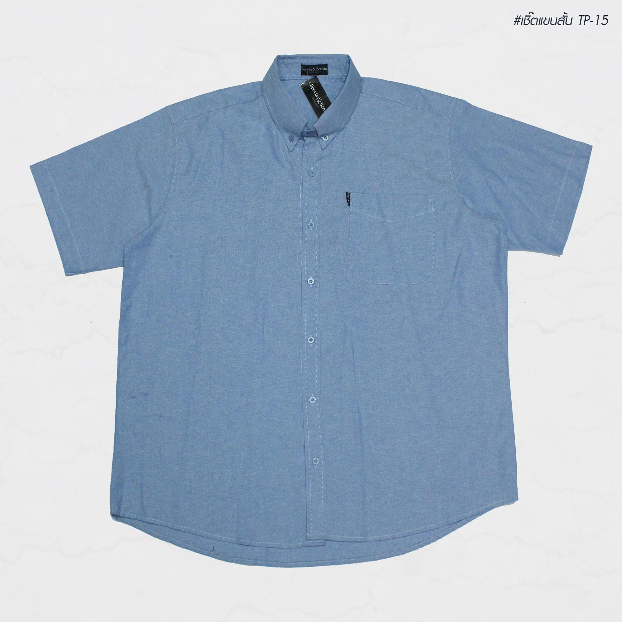 เสื้อเชิ้ตแขนสั้นสีพื้น #TP15 สีฟ้า ผู้ชายอ้วน ไซต์ใหญ่ 2XL-8XL