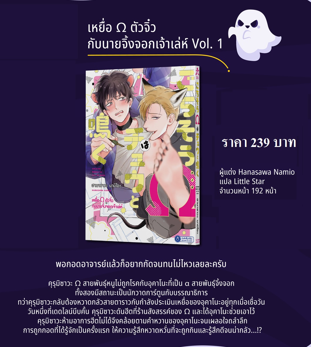 เปิดจอง เหยื่อ Ω ตัวจิ๋วกับนายจิ้งจอกเจ้าเล่ห์ เล่ม 1 -2 วันนี้ - 20 ต.ค.2567 (จัดส่งต้นเดือน พ.ย.67) มังงะวายญี่ปุ่น
