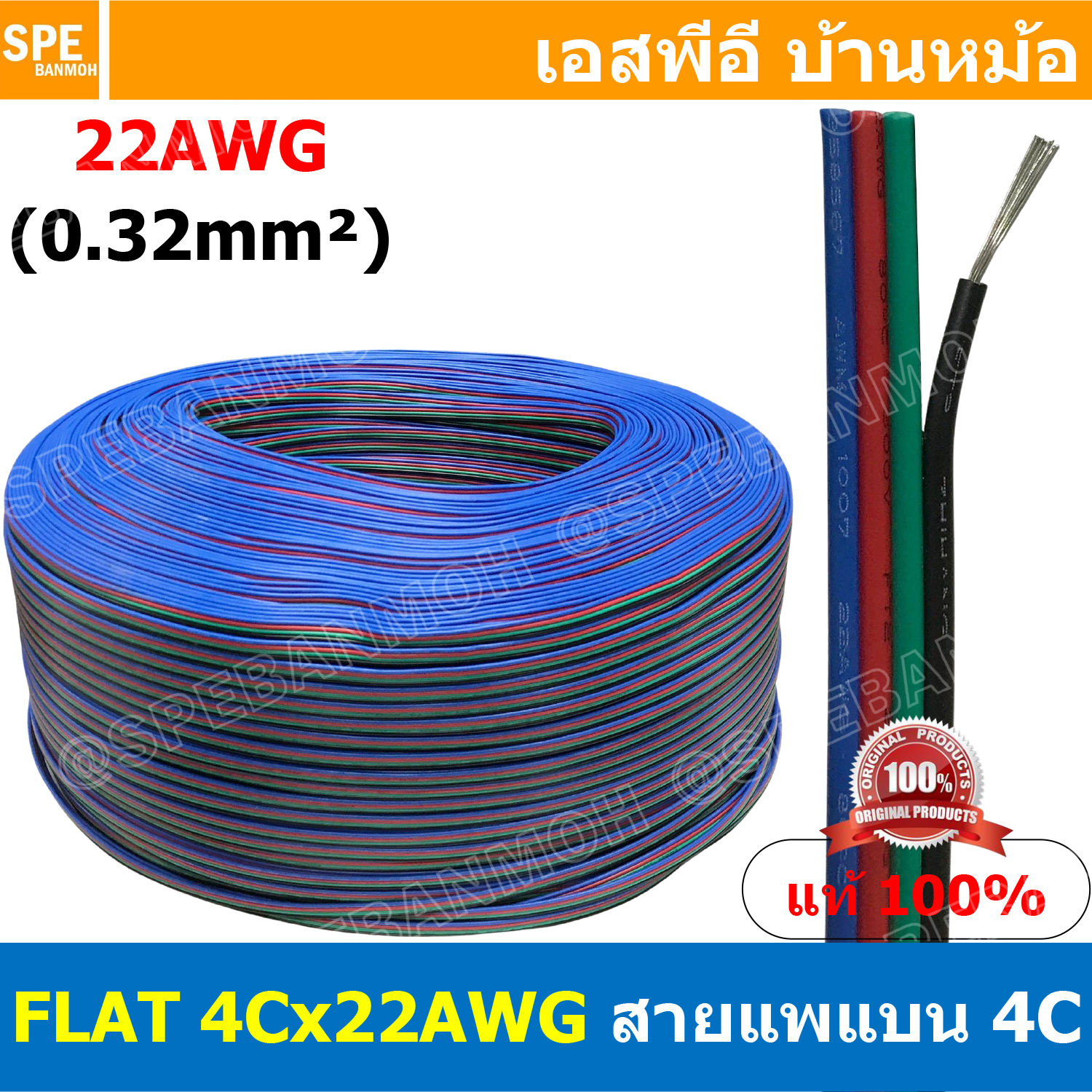 [ 305เมตร ] FLAT-4Cx22AWG สายแพ 4C แบน 4 เส้น Flat Cable 22AWG 0.2sq.mm. สายไฟ4เส้น ต่อไฟเส้น ไฟLED Multi Conductor Cable สายRGB CABLE สายแพร LED สายอาจีบี สายไฟติดกัน สายไฟ LED CABLE สายไฟ4เส้น สายแบน สายไฟแบน 4P สายไฟ4พิน 4พิน