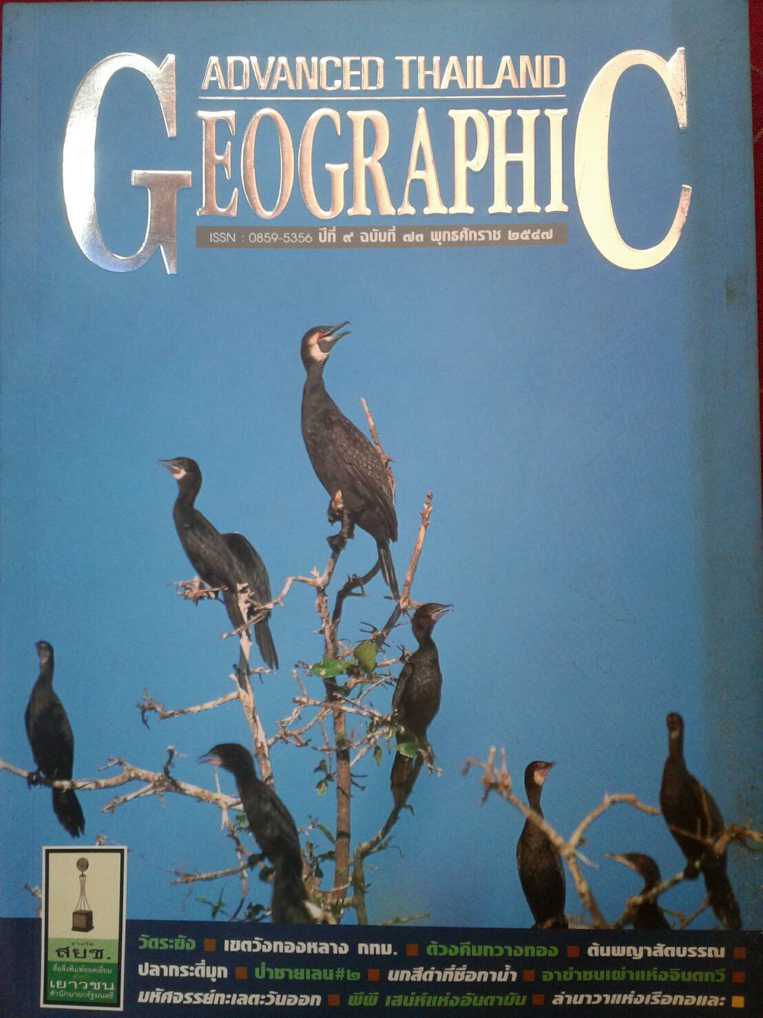 ATG : Advanced Thailand Gepgraphic