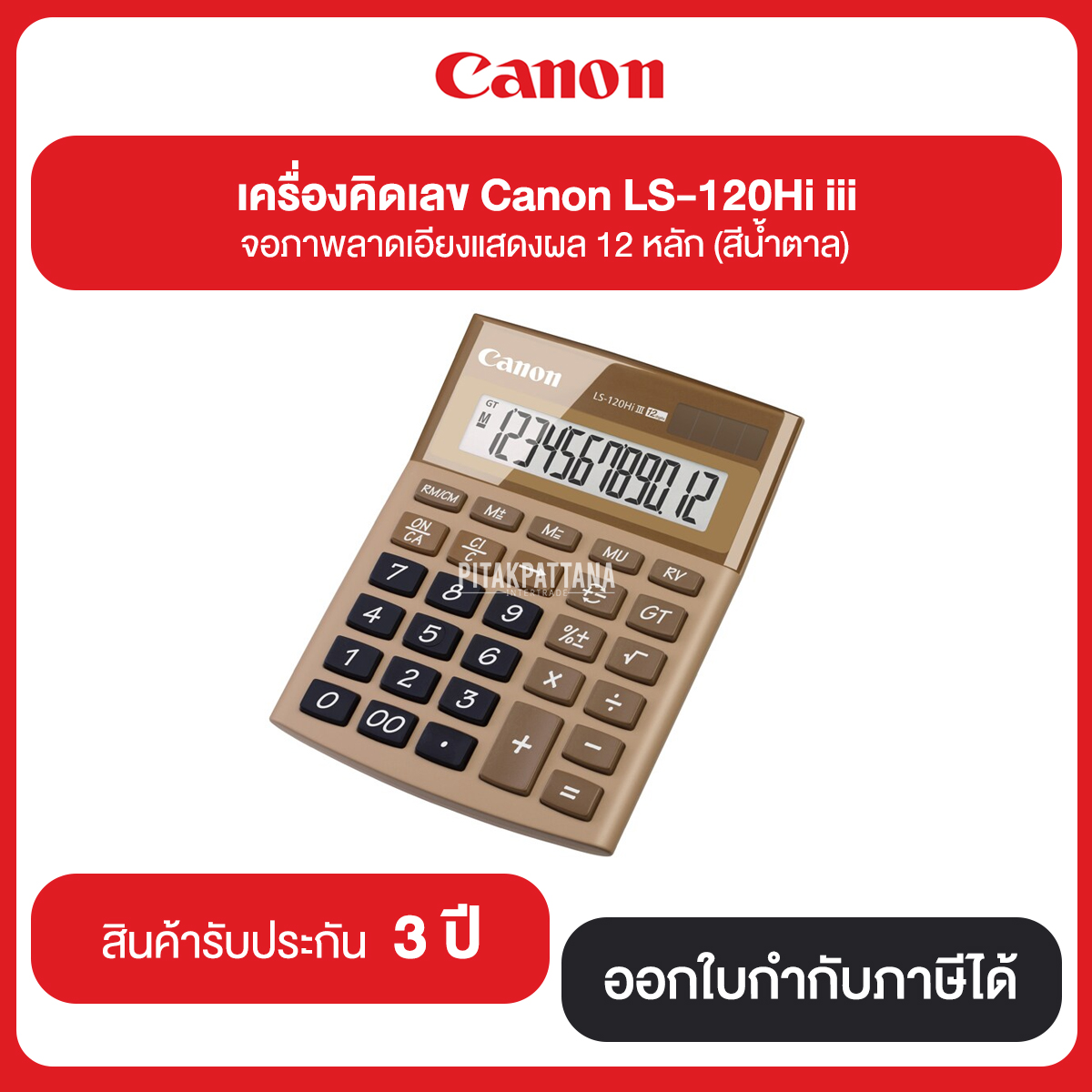 เครื่องคิดเลข Canon LS-120Hi iii จอภาพลาดเอียงแสดงผล 12 หลัก รับประกัน 3 ปี