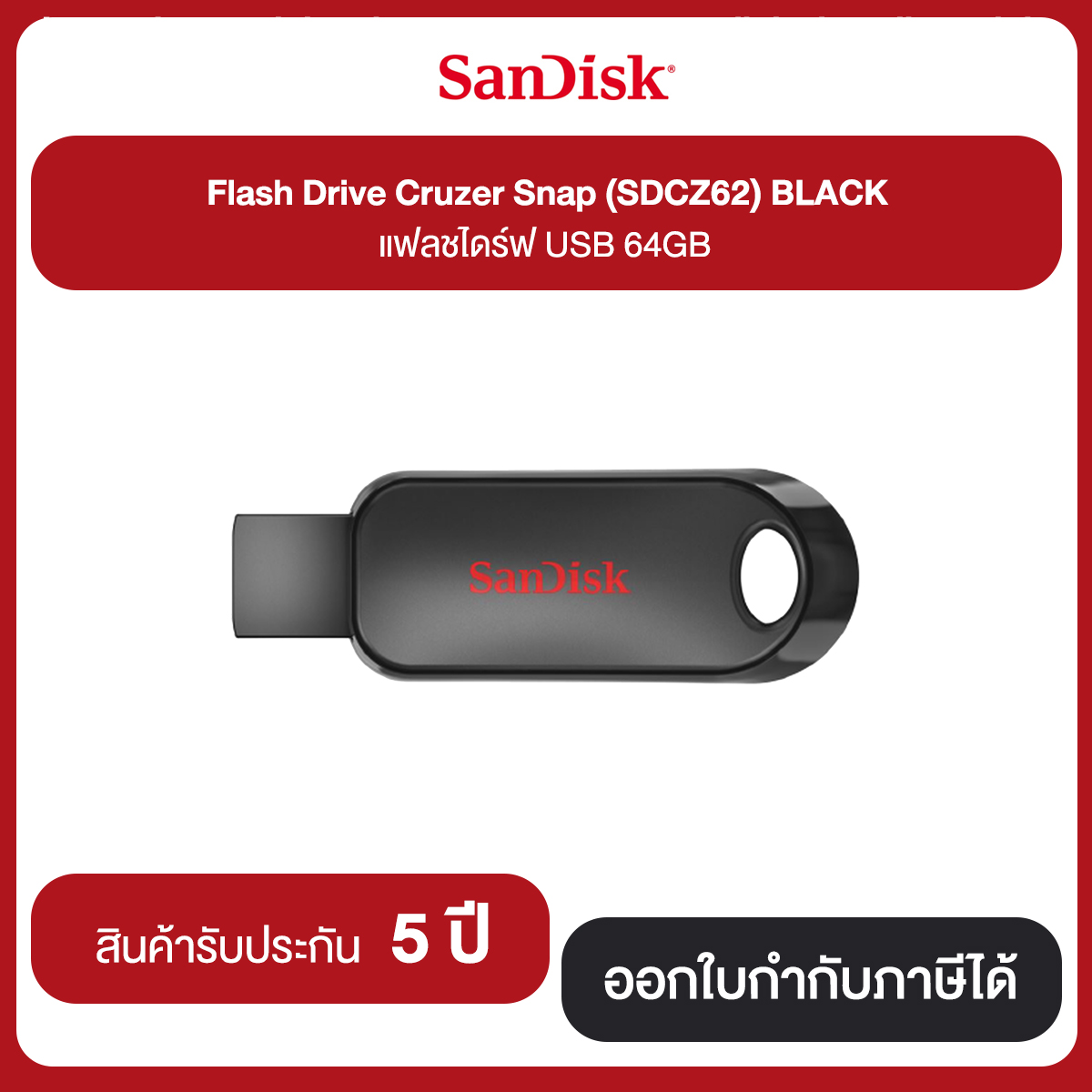 Sandisk Flash Drive Cruzer Snap (SDCZ62) BLACK แฟลชไดร์ฟ USB 64GB สินค้ารับประกัน 5 ปี