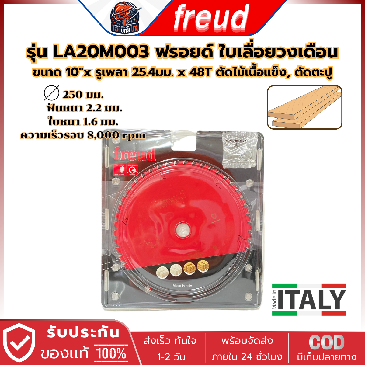 FREUD LA20M003 ฟรอยด์ ใบเลื่อยวงเดือนตัดไม้ 10"x48T (รูเพลา 25.4 มม)